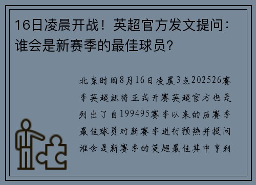 16日凌晨开战！英超官方发文提问：谁会是新赛季的最佳球员？